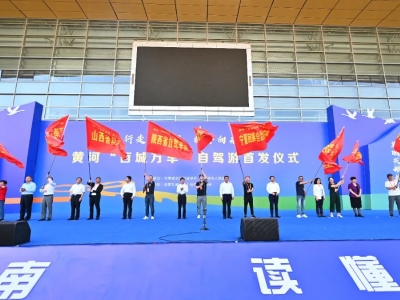 2023黃河“百城萬(wàn)車(chē)”自駕游活動(dòng)